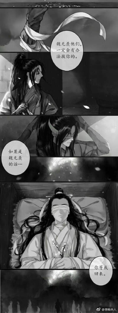 魔道祖师