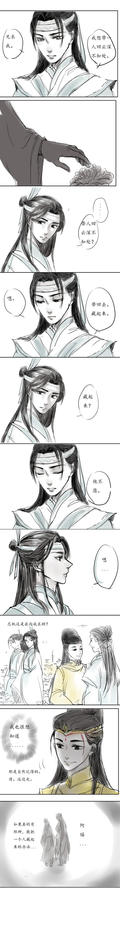 魔道祖师曦瑶