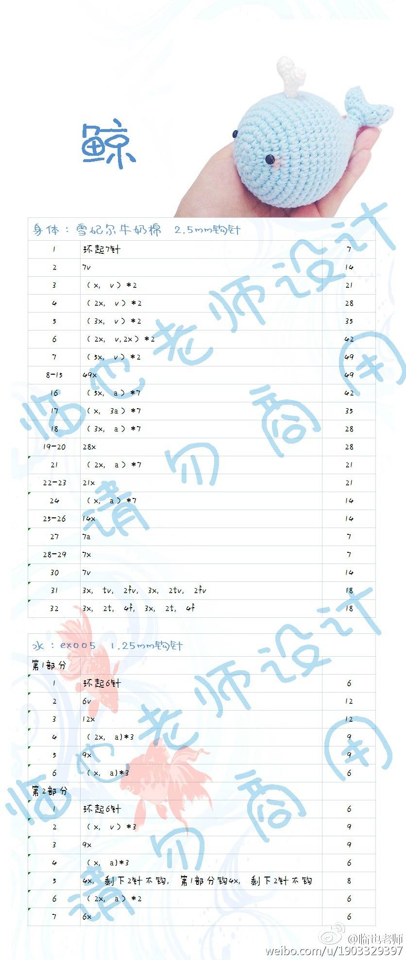 钩针图解_鲸鱼