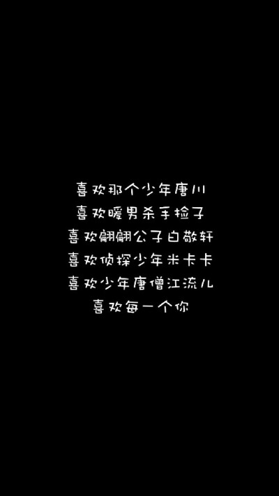 黑底白字