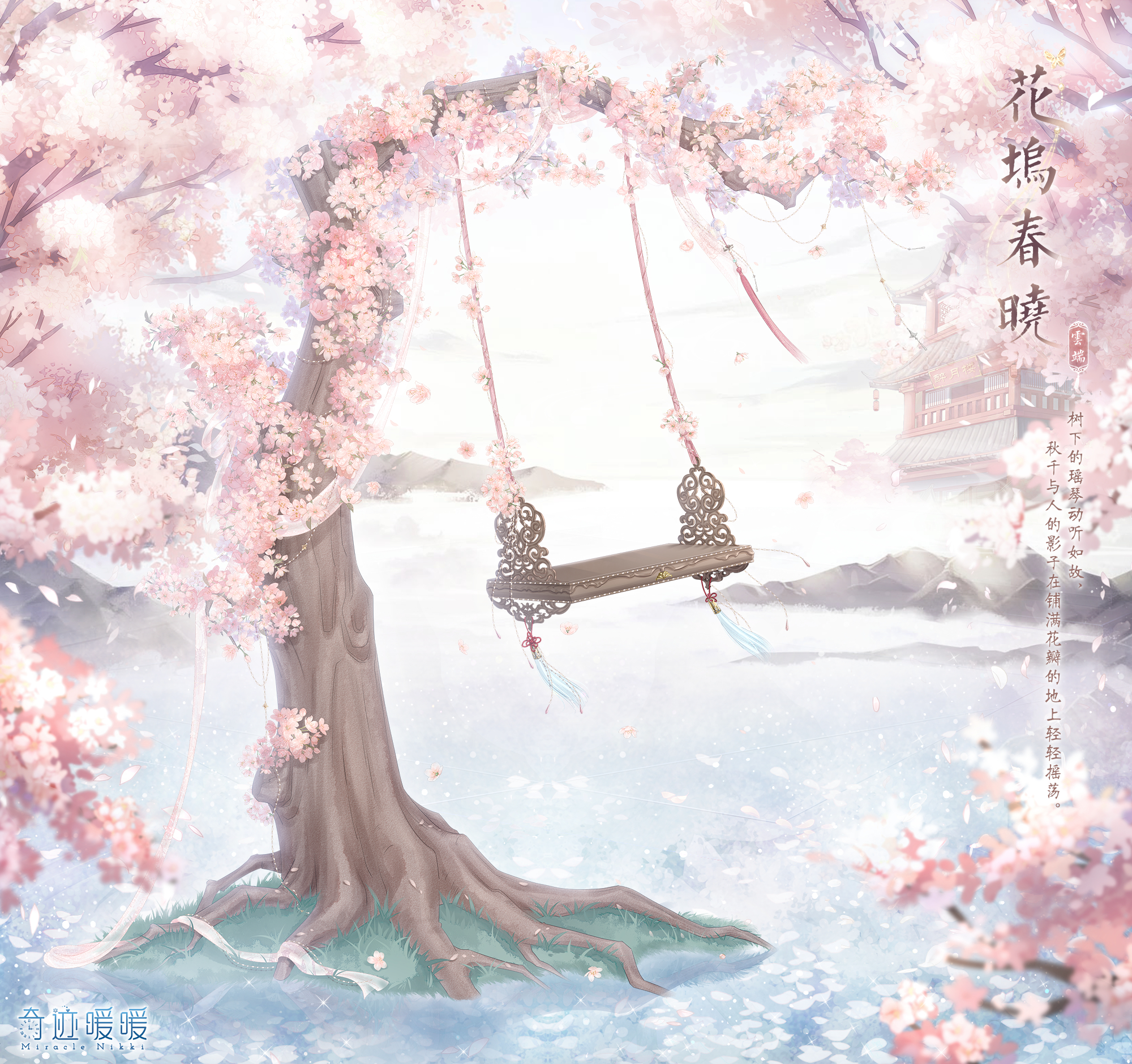 奇迹暖暖 云端帝国【花坞春晓】