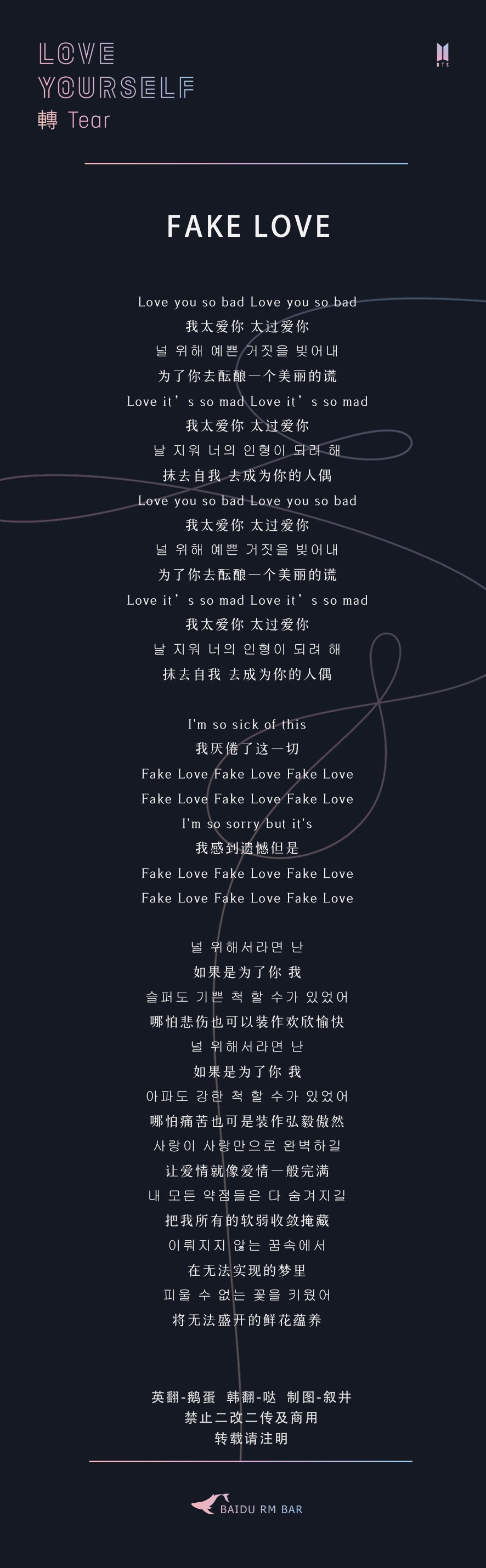 bts 防弹少年团 《fake love》歌词 part.