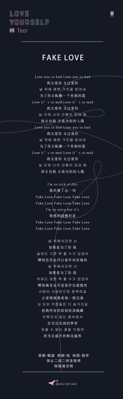 fake love歌词