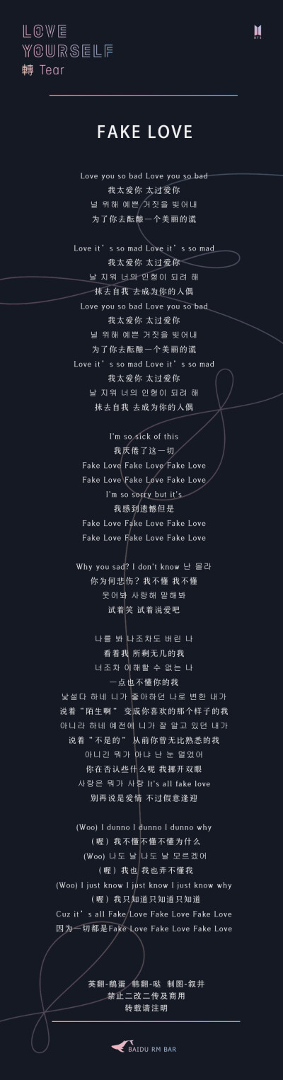 bts 防弹少年团 《fake love》歌词 part.