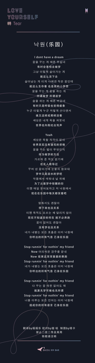 bts 防弹少年团《乐园》歌词 part.