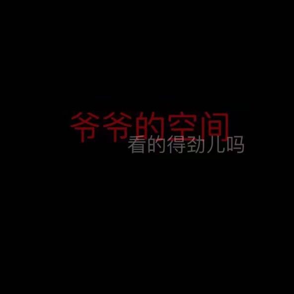 文字背景图 图源qq空间872699699陈可可