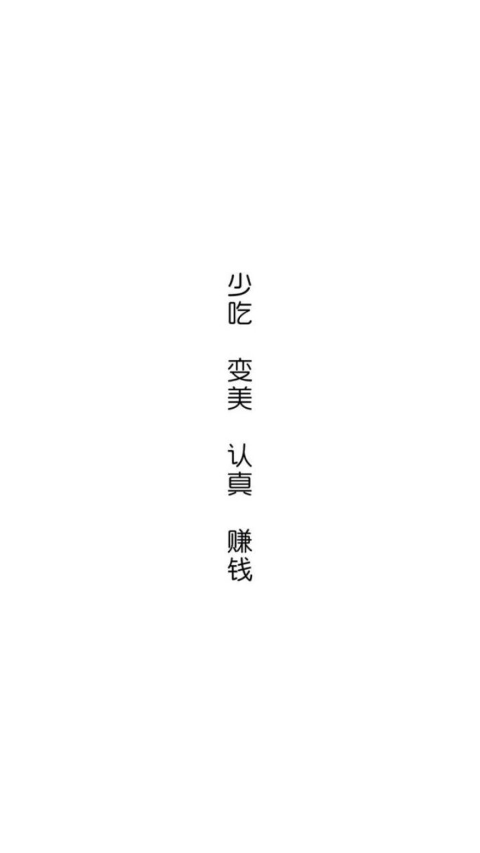 白色文字壁纸