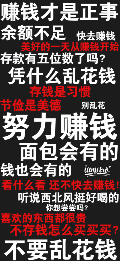 文字,满屏文字,文字正能量,文字屏保壁纸