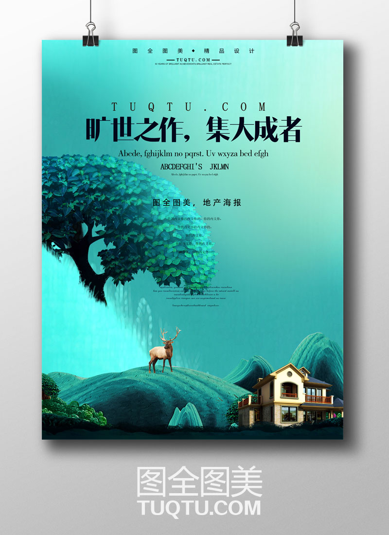 房地产插画设计 房地产手绘设计 创意海报 创意广告 绿色背景 高端