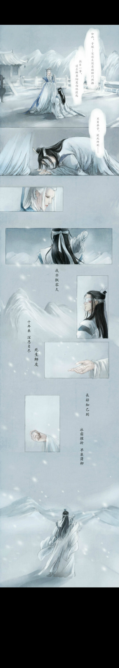 「魔道祖师」宋岚×晓星尘绘师:东南枝三_三