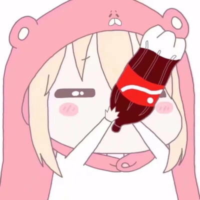 可乐喝一喝