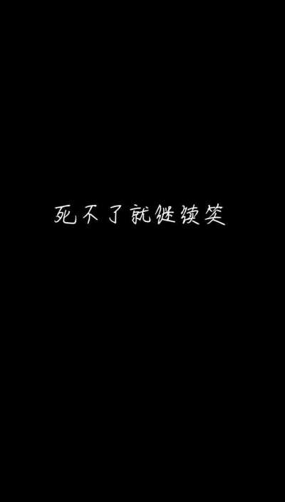 壁纸黑底白字赚钱