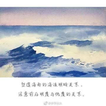 水彩# #水彩画教程# 来一组水彩大海教程～ (作者: 罗子水彩 )