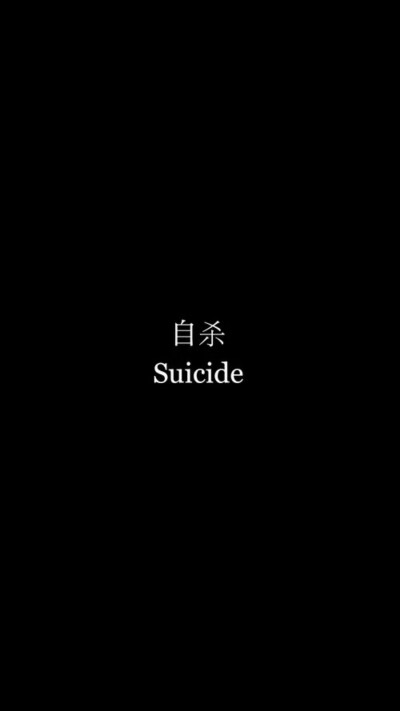 抑郁-
