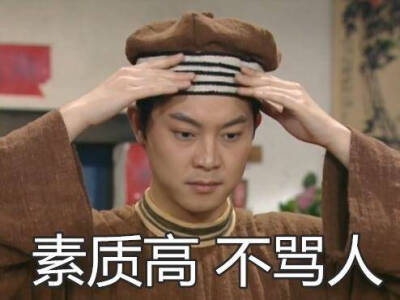 骂人