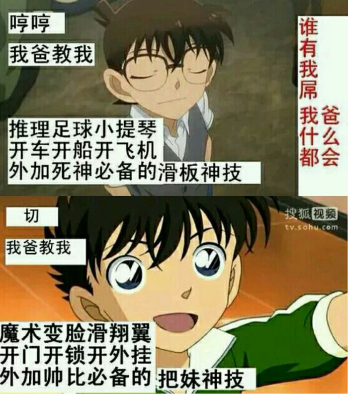 名侦探柯南人物爆笑对话