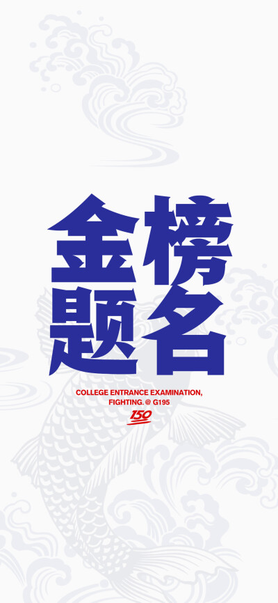 祝高考顺利 - 堆糖,美图壁纸兴趣社区