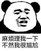 理我一下不然我好尴尬