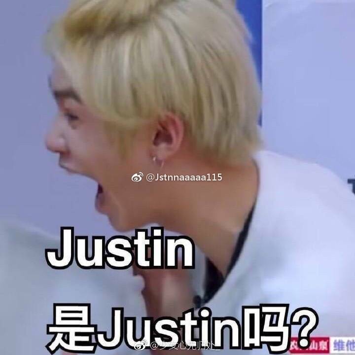 justin表情包