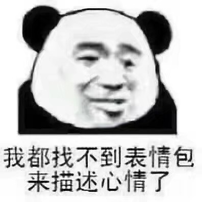 不明白表情包