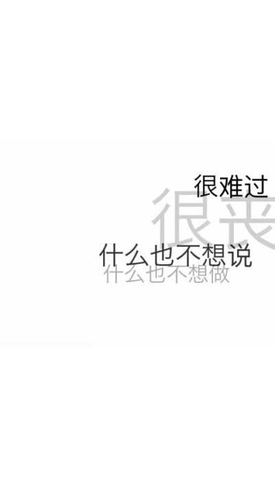 白底简约文字壁纸