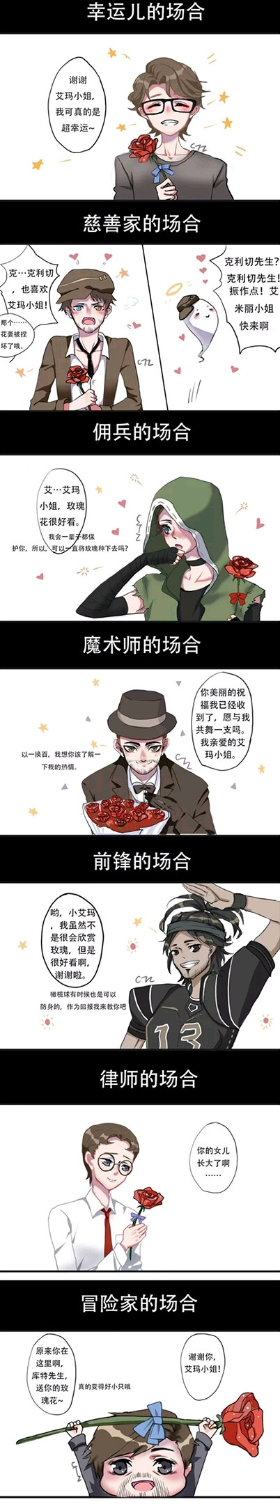 第五人格收到花的表现 男角色