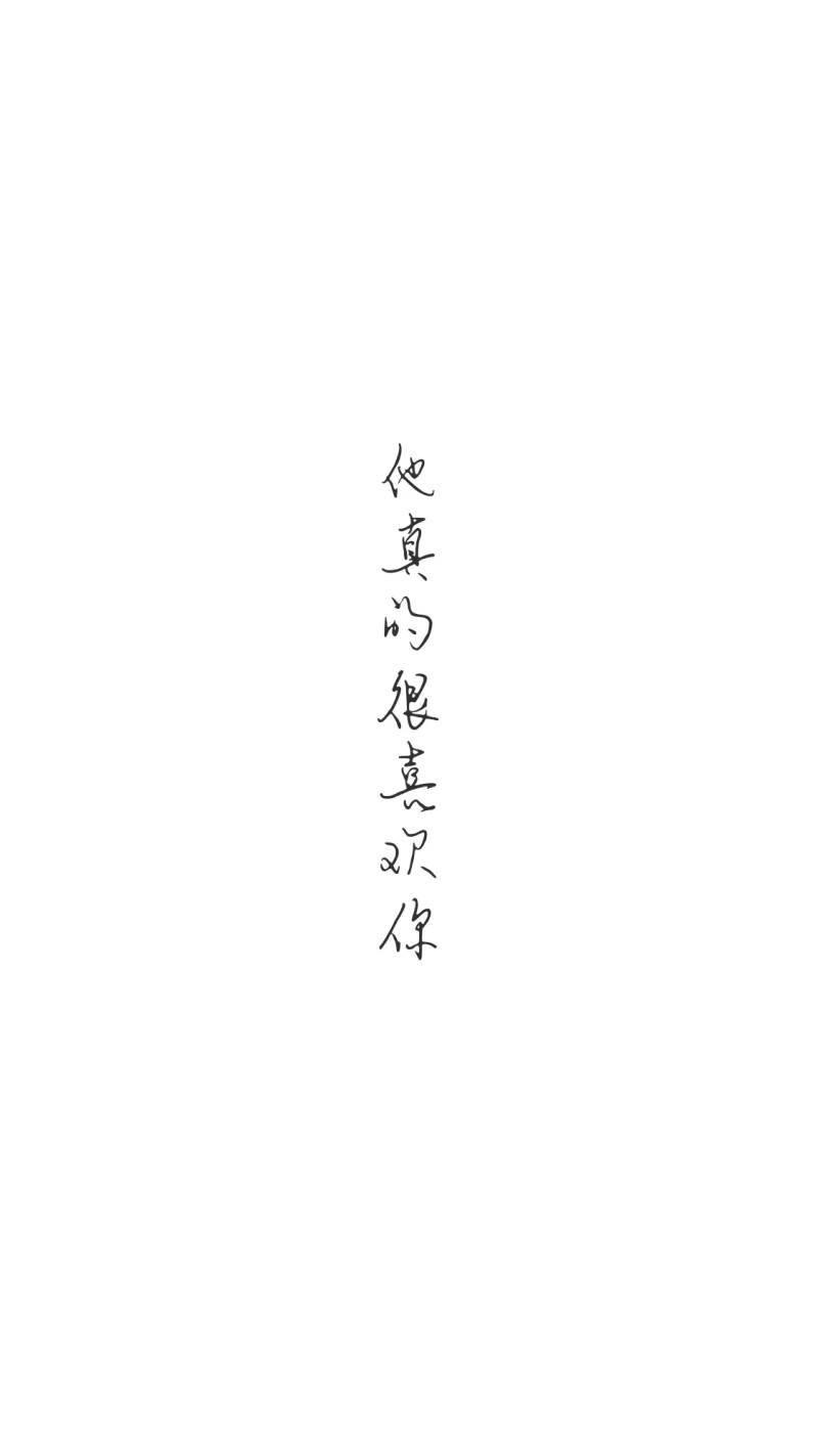 喜欢你. - 堆糖,美图壁纸兴趣社区