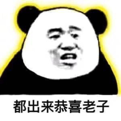 恩表情包