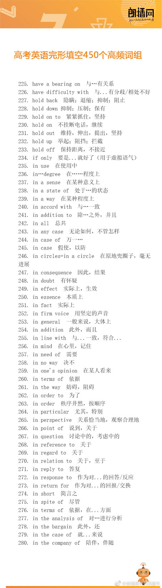 高考英语完形填空450个高频词组