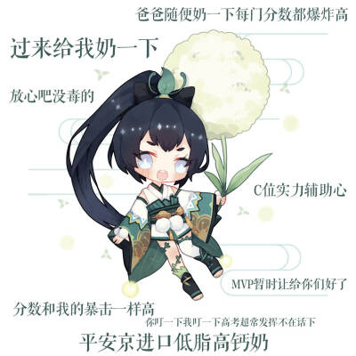 莹草 阴阳师 决战平安京