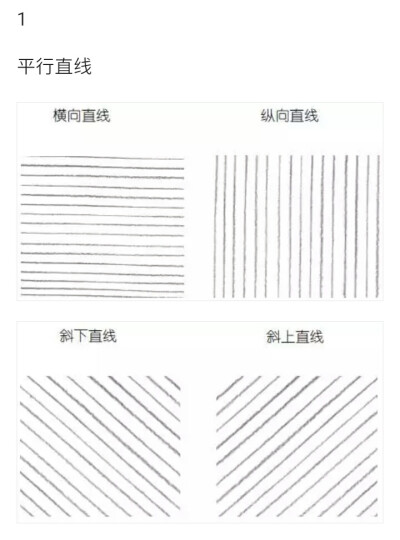素描铅笔的排线方法