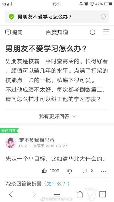 男朋友不爱学习怎么办,这届网友太蒂花之陈独秀了