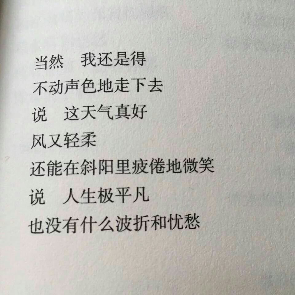 世间冷暖皆自知 身生