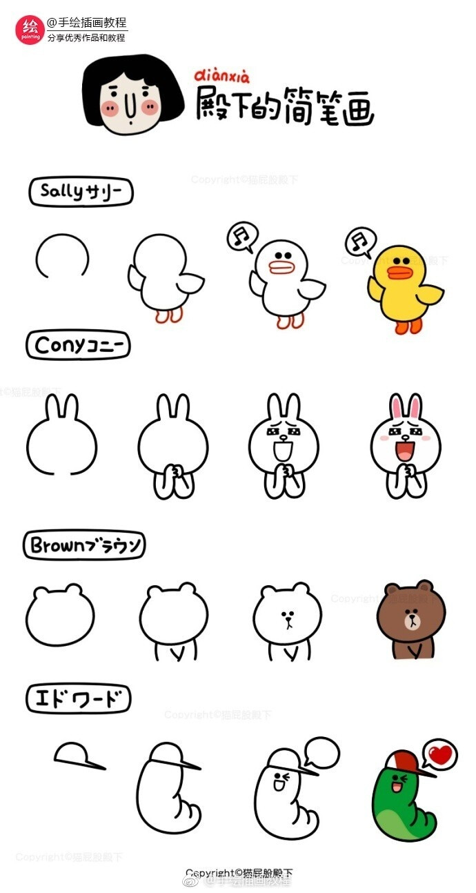 零基础也能学的简笔画教程,你们还喜欢吗?(作者:猫屁股殿下)