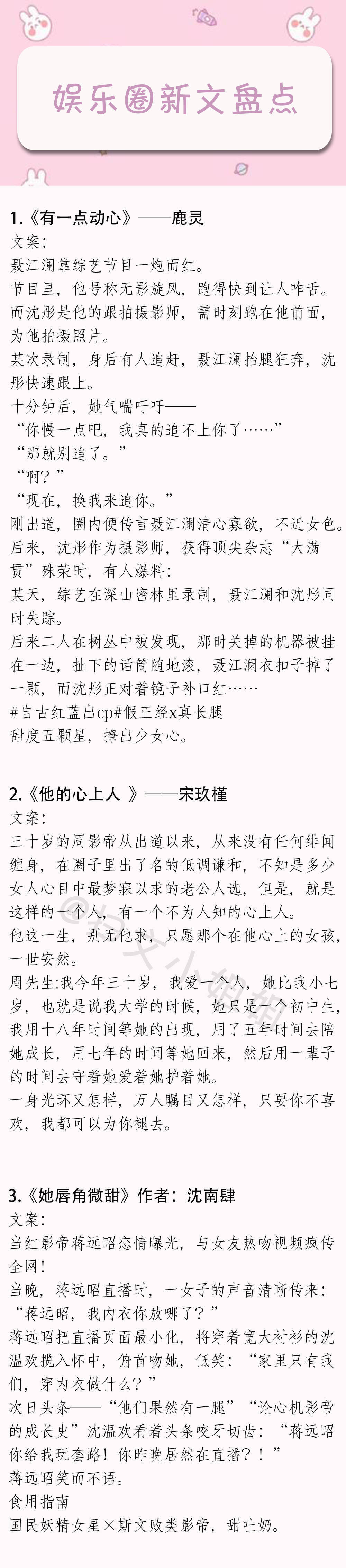 言情小说推荐&娱乐圈文