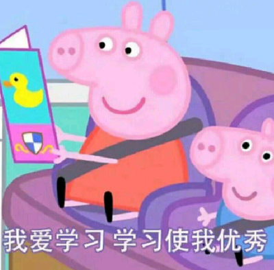 超爱学习表情包