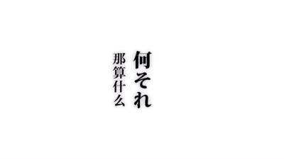 黑底白字/白底黑字