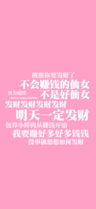 壁纸文字控小仙女