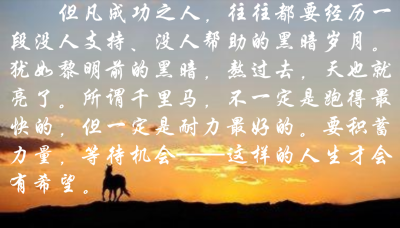 犹如黎明前的黑暗,熬过去,天也就亮了.