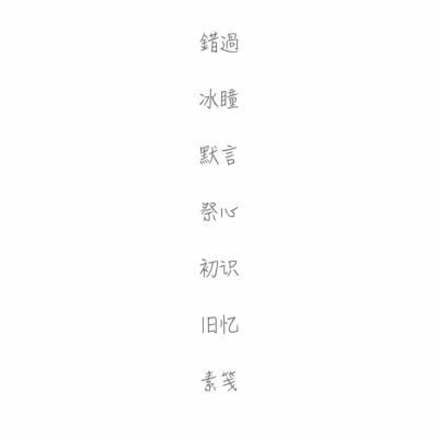 两字网名带浪