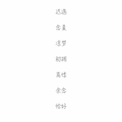 网名 两字