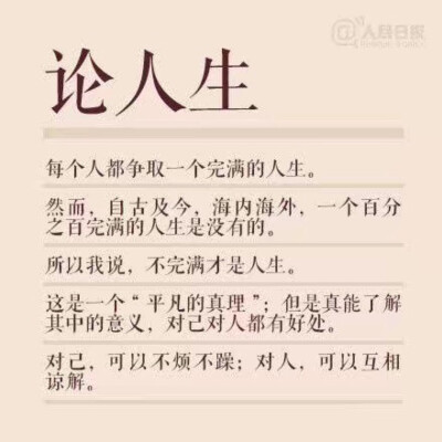 季羡林的人生感悟 哲理