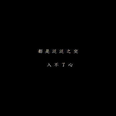 原创文字句子头像表情壁纸朋友圈背景图心灵鸡汤可以二传