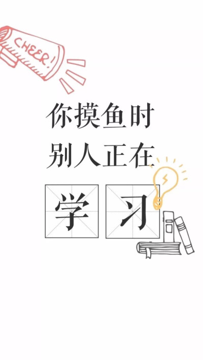 学习壁纸雅思