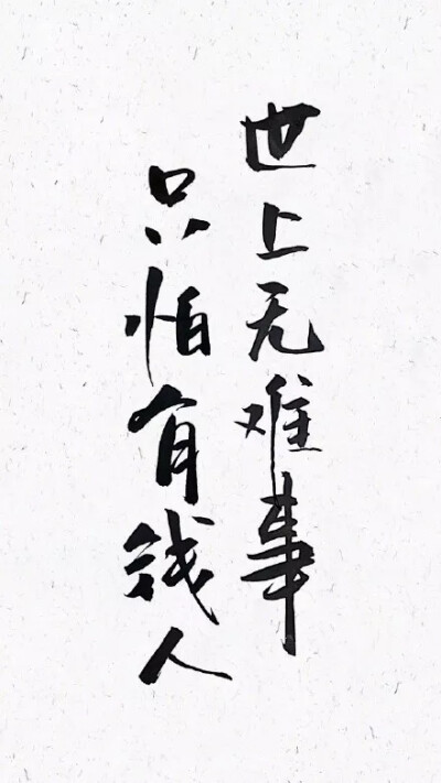 白底文字壁纸