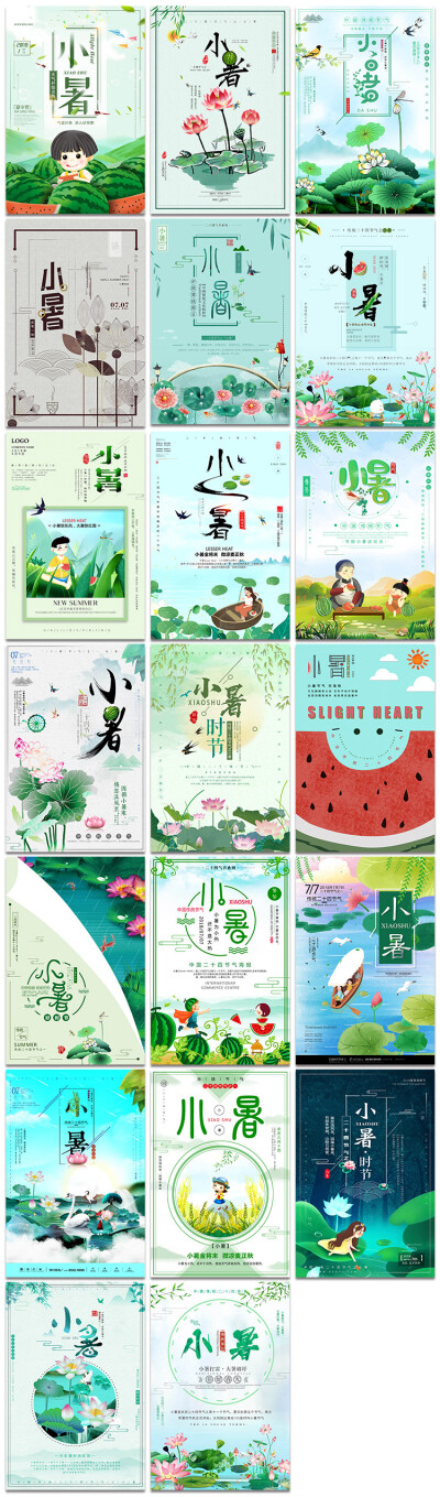 小暑二十四节气夏日传统节日夏季卡通精品海报设计psd素材模版