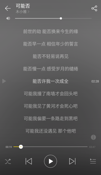 歌词自截—可能否