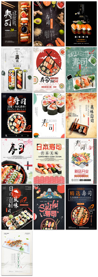 日本料理日式寿司美食餐厅风味刺身饭店宣传海报设计psd模板素材
