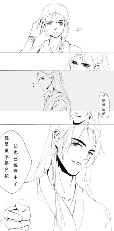 魔道祖师条漫双杰