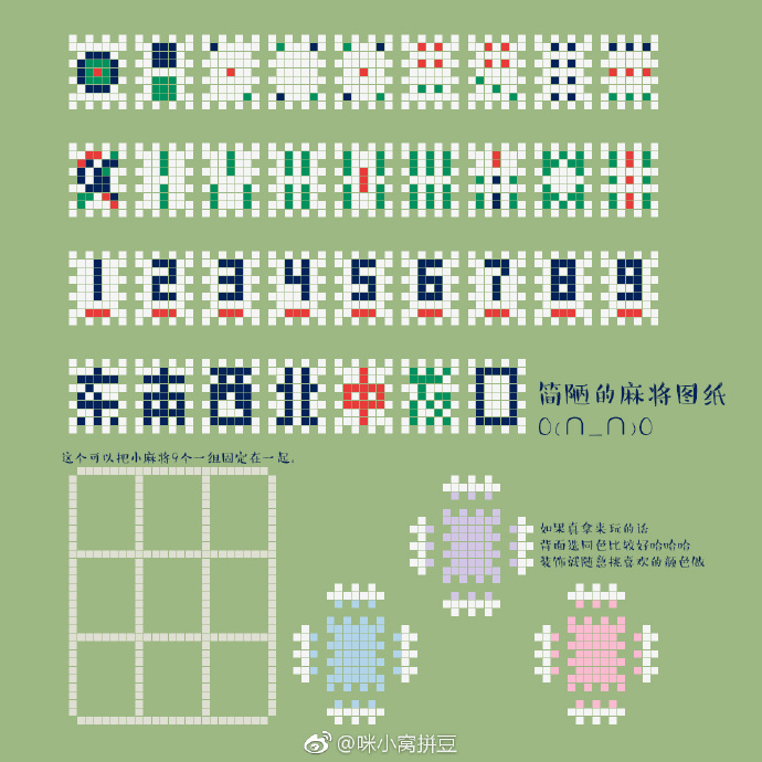 咪小窝拼豆# 【咪小窝原创图纸】麻将这个是给金主小璇纸画麻婆衍伸